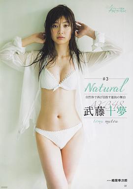 武藤十梦