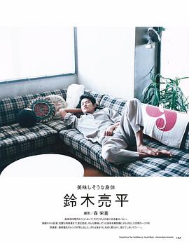 铃木亮平