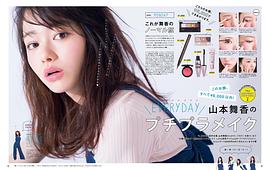 山本舞香
