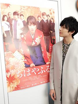 新田真剑佑