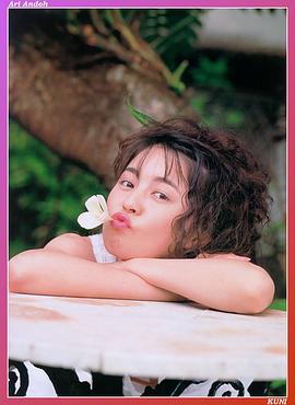 安藤有里