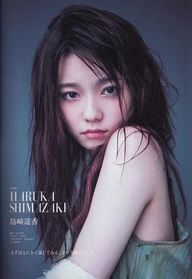 岛崎遥香