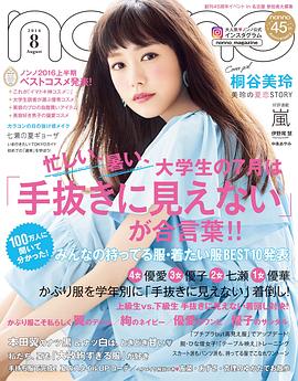 桐谷美玲