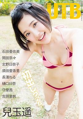 儿玉遥