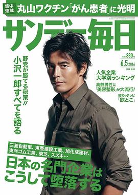 伊藤英明