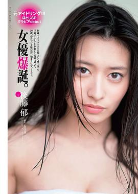 后藤郁