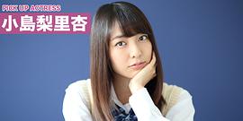 小岛梨里杏
