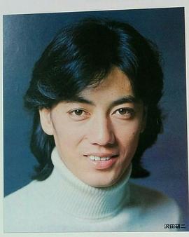 泽田研二