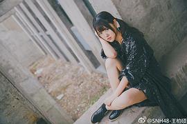 王柏硕