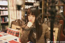 王柏硕