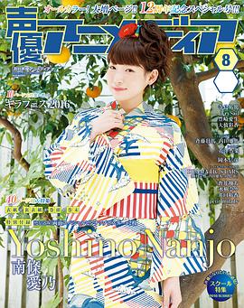 南条爱乃