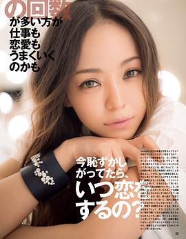 安室奈美惠