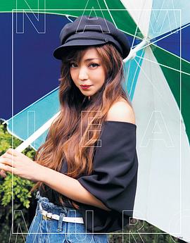 安室奈美惠