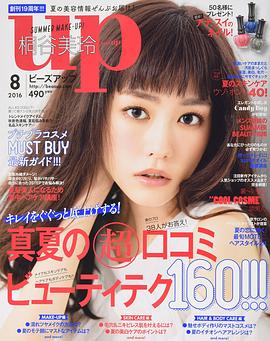 桐谷美玲