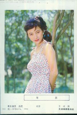 白灵