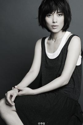 李佳