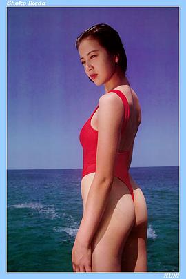 池田昌子