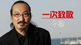 今敏