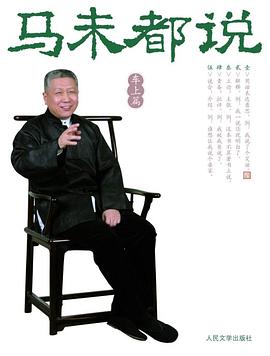 马未都