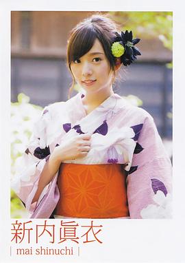 新内真衣