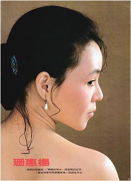 杨惠姗