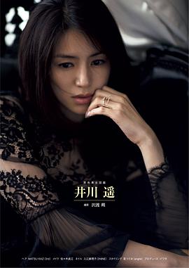 井川遥