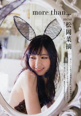 松冈菜摘