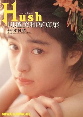川越美和