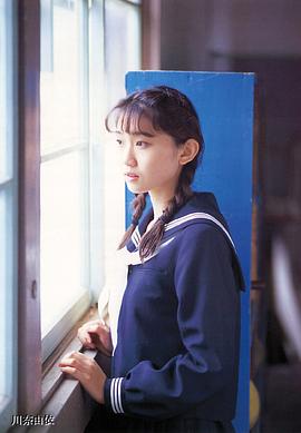 川奈由依