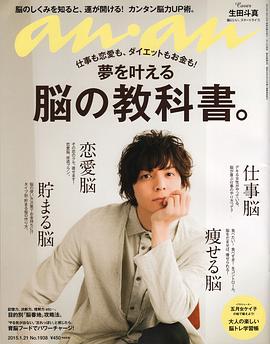 生田斗真