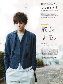 生田斗真