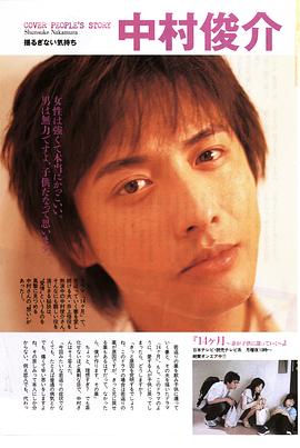 中村俊介