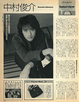 中村俊介
