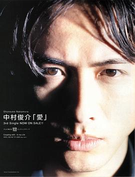 中村俊介
