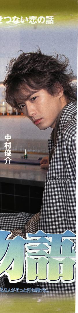 中村俊介