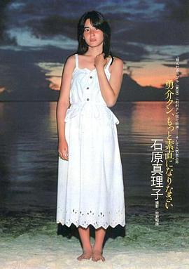 石原真理子