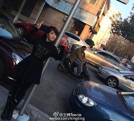 王婷