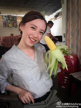龚嘉欣
