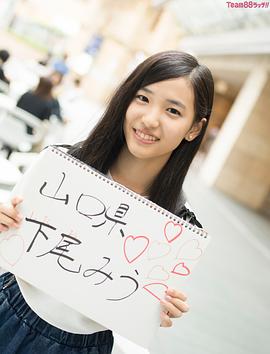 下尾美羽