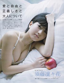 须藤凛凛花