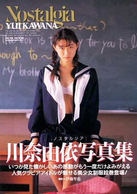 川奈由依