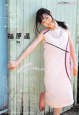 福原遥