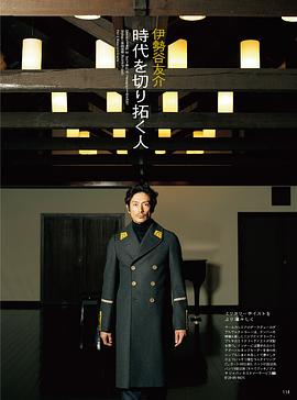 伊势谷友介