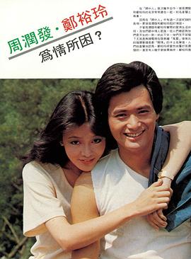 郑裕玲