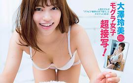 大泽玲美