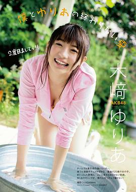 木崎由里亚