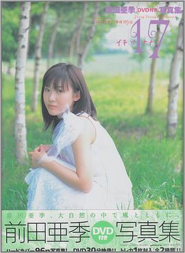 前田亚季