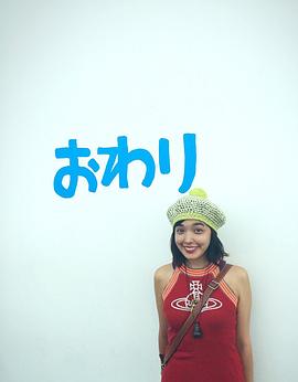 我妻三轮子