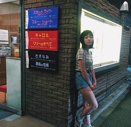 我妻三轮子