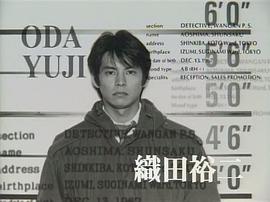 织田裕二